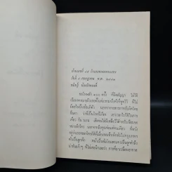 บุษบาบรรณ (ฉบับพิมพ์ พ.ศ.2516) - ดอกไม้สด รูปที่ 6