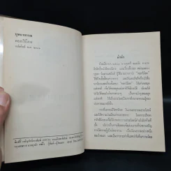 บุษบาบรรณ (ฉบับพิมพ์ พ.ศ.2516) - ดอกไม้สด รูปที่ 5