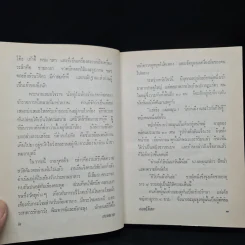 สามชาย (ฉบับพิมพ์ พ.ศ.2516) - ดอกไม้สด รูปที่ 7
