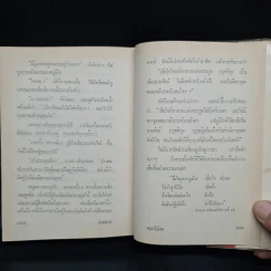 สามชาย (ฉบับพิมพ์ พ.ศ.2516) - ดอกไม้สด รูปที่ 8