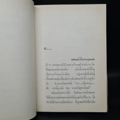 วรรณกรรมชิ้นสุดท้าย - ดอกไม้สด รูปที่ 6