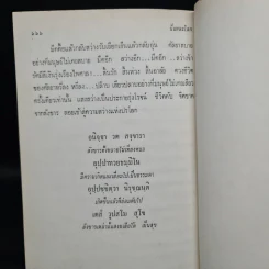 นี่แหละโลก (ฉบับพิมพ์ พ.ศ.2516) - ดอกไม้สด รูปที่ 7