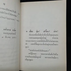 นิจ (ฉบับพิมพ์ พ.ศ.2516) - ดอกไม้สด รูปที่ 6