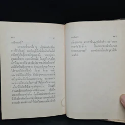 นิจ (ฉบับพิมพ์ พ.ศ.2516) - ดอกไม้สด รูปที่ 7