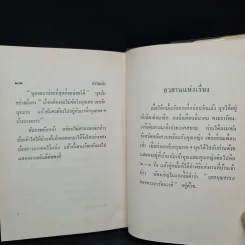 กรรมเก่า - ดอกไม้สด รูปที่ 7