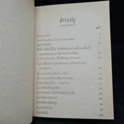 บทละคร เรื่อง รามเกียรติ์ เล่ม 2 - พระบาทสมเด็จพระพุทธเลิศหล้านภาลัย รูปที่ 7