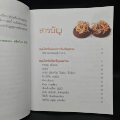 มหัศจรรย์สมุนไพรจีน รูปที่ 6