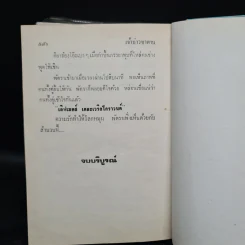 เจ้าบ่าวซาตาน - กรุง ญ ฉัตร รูปที่ 6