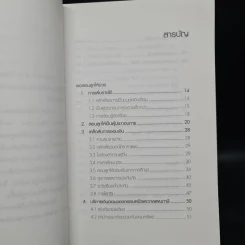 พ่อสอนลูกให้รวย - ดร.สุวรรณ วลัยเสถียร รูปที่ 6