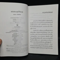 พ่อสอนลูกให้รวย - ดร.สุวรรณ วลัยเสถียร รูปที่ 5