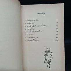 แพดดิงตัน - ไมเคิล บอนด์ รูปที่ 6