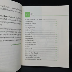 ทาน ทำอย่างไรจึงจะได้บุญมาก - พุทธทาสภิกขุ รูปที่ 6