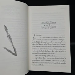 เอกเทพ - อลินา รูปที่ 7