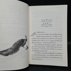 วิวาห์พิทยาธร - อลินา รูปที่ 7