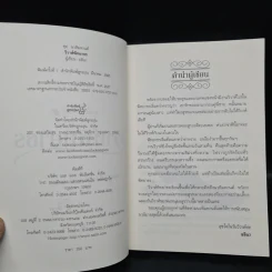 วิวาห์พิทยาธร - อลินา รูปที่ 6