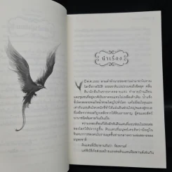 เพชรรากษส - อลินา รูปที่ 7