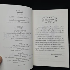 เพชรรากษส - อลินา รูปที่ 6