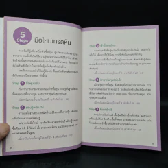 5 Steps เทรดหุ้นจากเริ่มต้นจนเทรดเป็น - เนย ธนพร เจียรนัยกุลวานิช รูปที่ 7