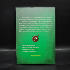 สาวน้อยเกวลิน 5 ตอน ดับฝัน - อลินา รูปที่ 2