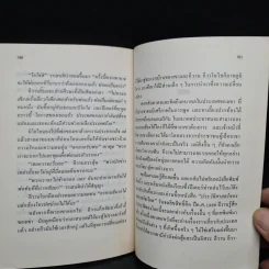 มิกคาอิล กอร์บาชอฟ ผู้เปลี่ยนแปลงโลก - สตีเฟน ออฟตินอสกี้ รูปที่ 7
