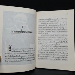 มิกคาอิล กอร์บาชอฟ ผู้เปลี่ยนแปลงโลก - สตีเฟน ออฟตินอสกี้ รูปที่ 6