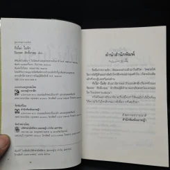 กิ่งไผ่-ใบรัก - ปิยะพร ศักดิ์เกษม รูปที่ 5