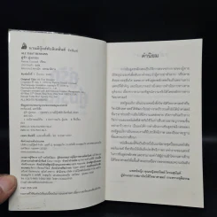 คู่รัก คู่มรณะ - Patricia Cornwell รูปที่ 5