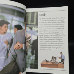 บริหารเวลา - Tim Hindle รูปที่ 7