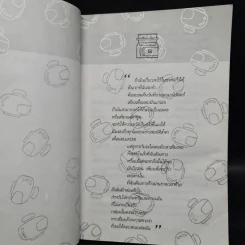 เวลาในขวดแก้ว - ประภัสสร เสวิกุล รูปที่ 7