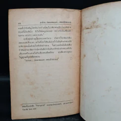 ฉันอยู่นี่ศัตรูที่รัก - ส.เดชาติวงศ์ ณ อยุธยา รูปที่ 7