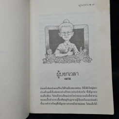 ครูไหวใจร้าย - ผกาวดี อุตตโมทย์ รูปที่ 7
