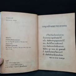 นิราศเกาหลี - พล.ร.ต.จวบ หงสกุล รูปที่ 5