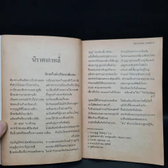 นิราศเกาหลี - พล.ร.ต.จวบ หงสกุล รูปที่ 6