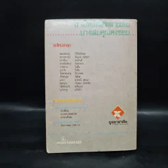 เขาชื่อกานต์ - สุวรรณี สุคนธา รูปที่ 2