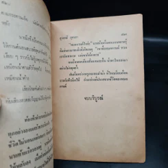 เขาชื่อกานต์ - สุวรรณี สุคนธา รูปที่ 8