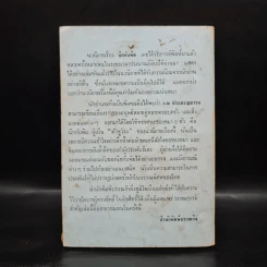 นิกกับพิม - ว.ณ ประมวลมารค รูปที่ 2
