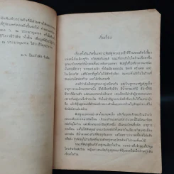 นิกกับพิม - ว.ณ ประมวลมารค รูปที่ 6