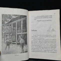 เปิดกรุผีไทย ตอน ขึ้นจากหลุม - เหม เวชกร รูปที่ 8