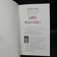 เพชรพระอุมา เล่ม 5 ตอน ดงมรณะ เล่ม 1 - พนมเทียน รูปที่ 5