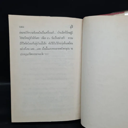 ผู้ดี (ฉบับพิมพ์ พ.ศ.2516) - ดอกไม้สด รูปที่ 7