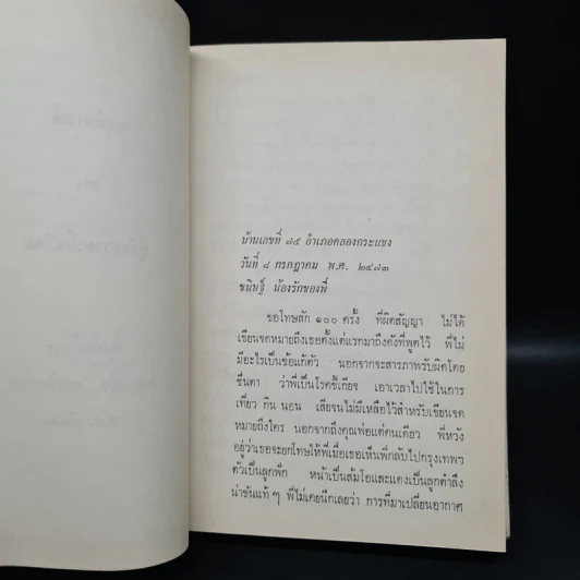บุษบาบรรณ (ฉบับพิมพ์ พ.ศ.2516) - ดอกไม้สด รูปที่ 6