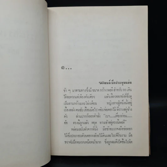 วรรณกรรมชิ้นสุดท้าย - ดอกไม้สด รูปที่ 6