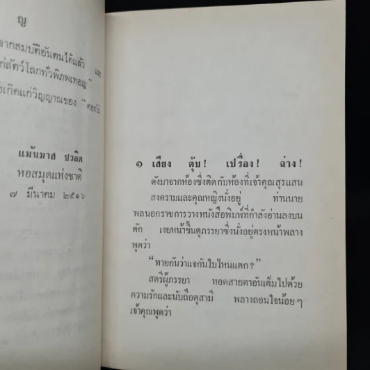 นิจ (ฉบับพิมพ์ พ.ศ.2516) - ดอกไม้สด รูปที่ 6