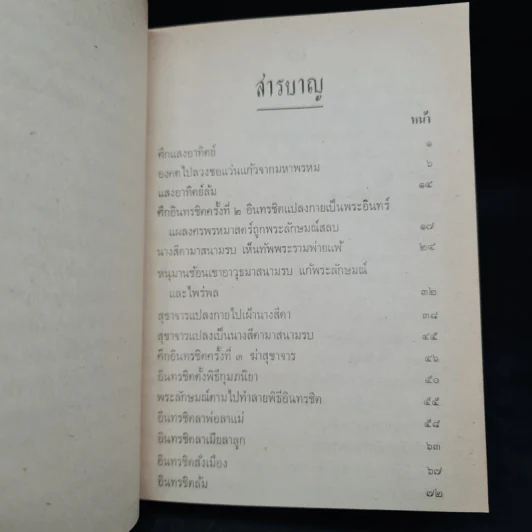 บทละคร เรื่อง รามเกียรติ์ เล่ม 2 - พระบาทสมเด็จพระพุทธเลิศหล้านภาลัย รูปที่ 7