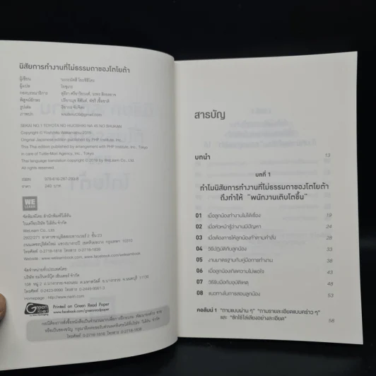 นิสัยการทำงานที่ไม่ธรรมดาของโตโยต้า - Yoshihito Wakamatsu (โยชิฮิโตะ วะกะมัตสึ) รูปที่ 5