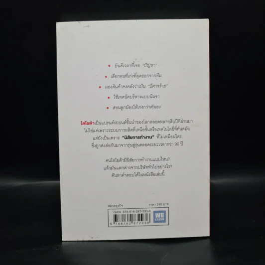 นิสัยการทำงานที่ไม่ธรรมดาของโตโยต้า - Yoshihito Wakamatsu (โยชิฮิโตะ วะกะมัตสึ) รูปที่ 2
