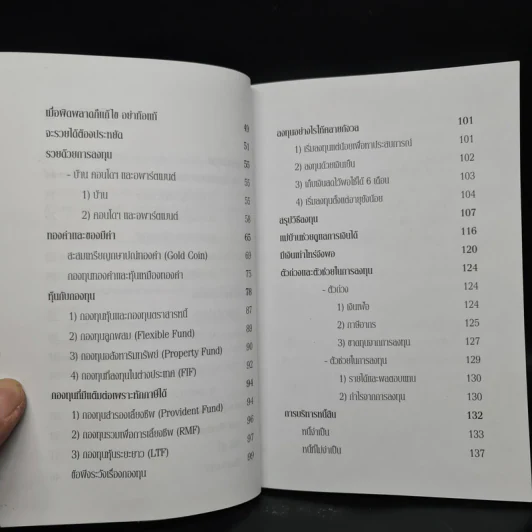 สอนเพื่อนให้รวย - ดร.สุวรรณ วลัยเสถียร รูปที่ 6
