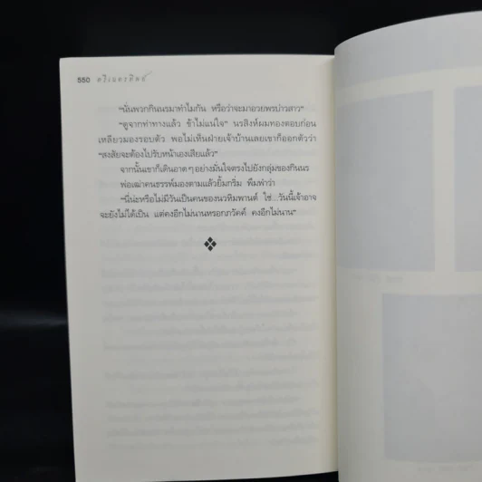 ตรีเนตรทิพย์ - อลินา รูปที่ 7