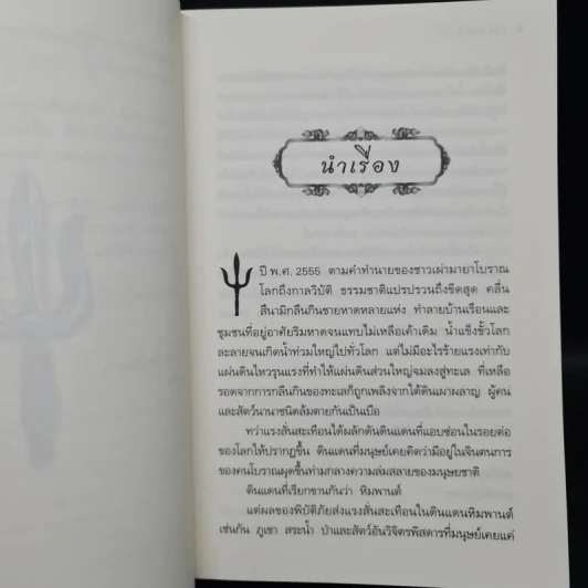 ตรีเนตรทิพย์ - อลินา รูปที่ 6
