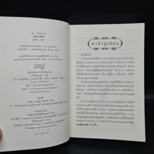 ตรีเนตรทิพย์ - อลินา รูปที่ 5